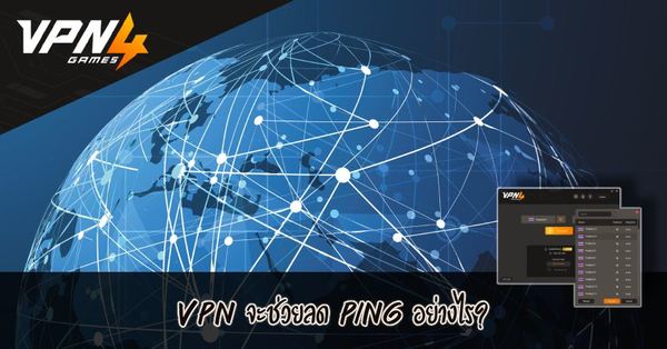 how-to-vpn-reduce-ping-1