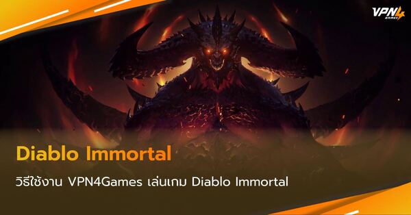 vpn4games-for-diablo-immortal