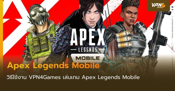 how-to-reduce-lag-apex-legends-mobile-vpn-vpn4games