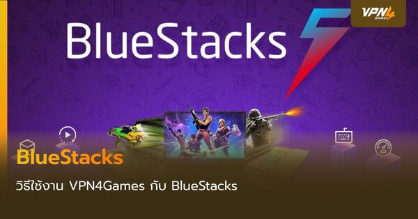 vpn4games-for-bluestacks