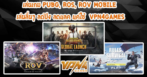 pubg-ros-rov-mobile-with-vpn-vpn4games