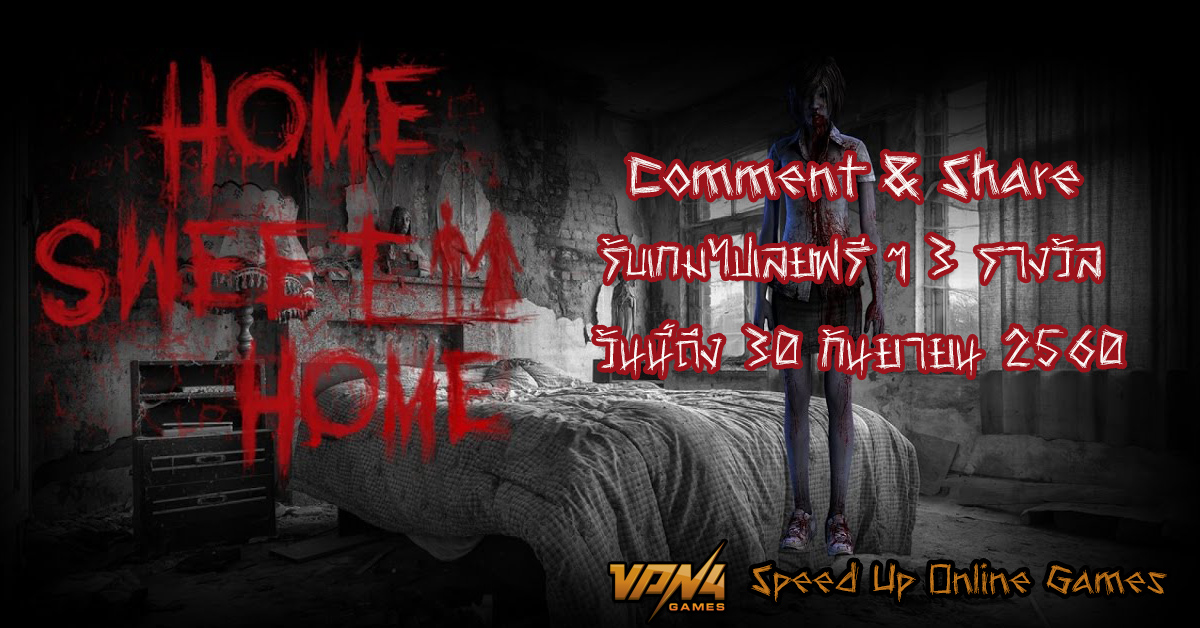 VPN4Games-แจกเกม-Home-Sweet-Home