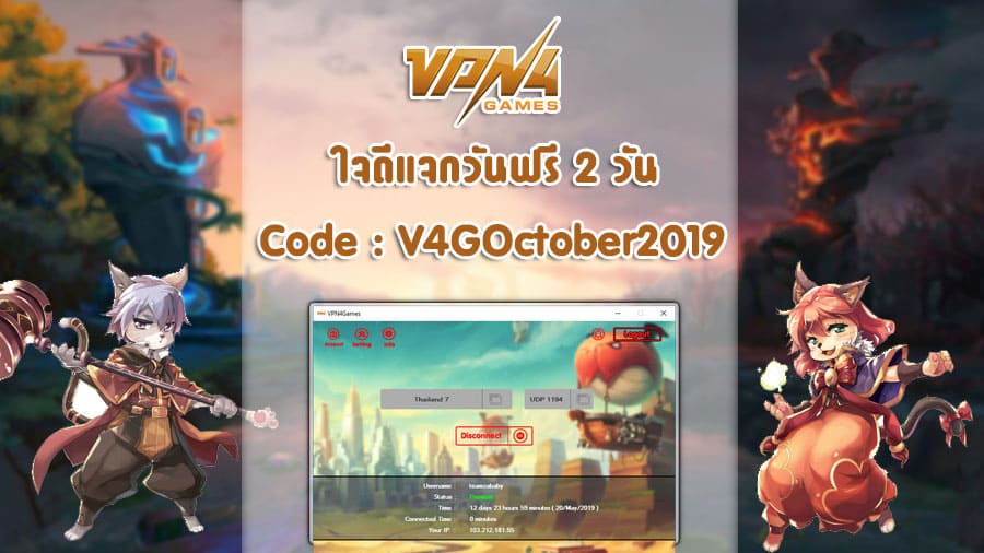 vpn4games-october-2019-get-code-free