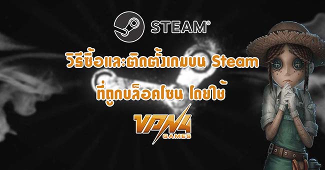 how to fix this item is currently unavailable in your region by vpn4games