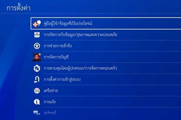 FW ตัวใหม่ของ PS4 ที่รองรับ ภาษาไทย แล้ว